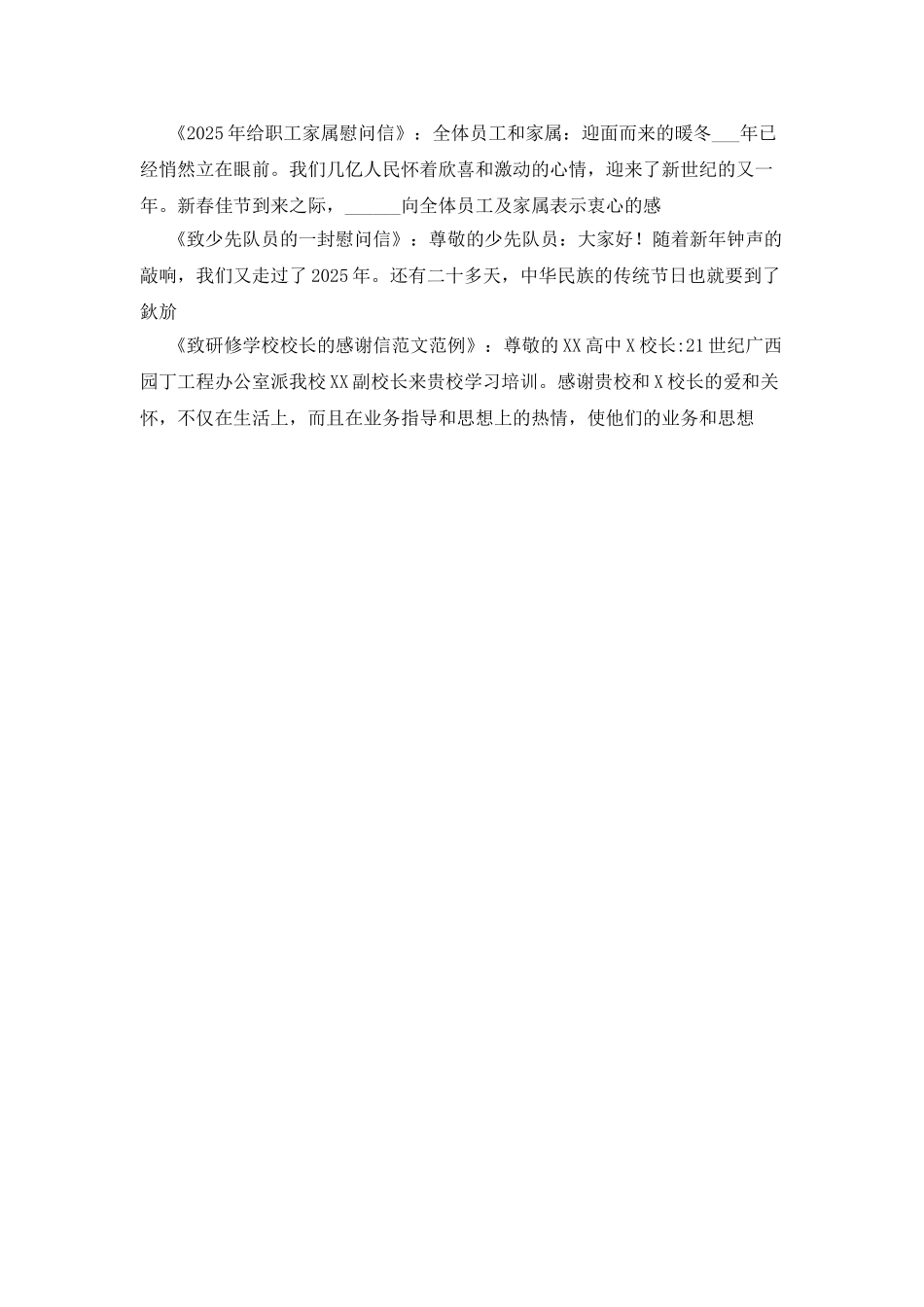 保险公司新春致员工及家属的慰问信_第2页