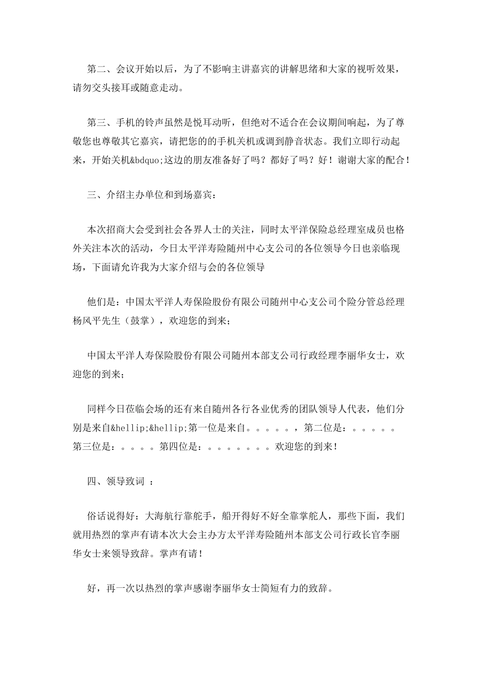 保险公司招商会主持词_第2页