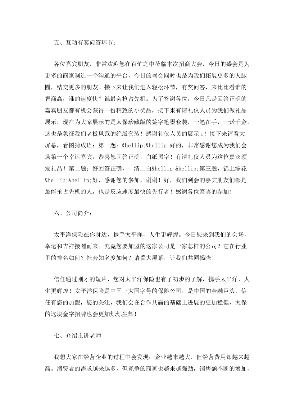 保险公司招商会主持词_第3页
