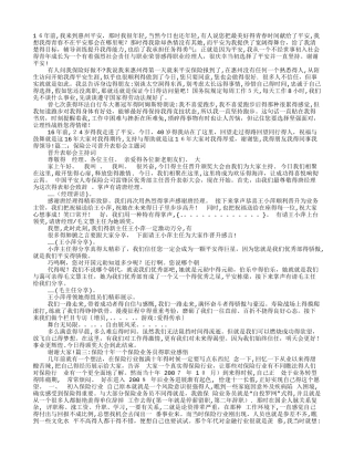 保险公司晋升主任感言