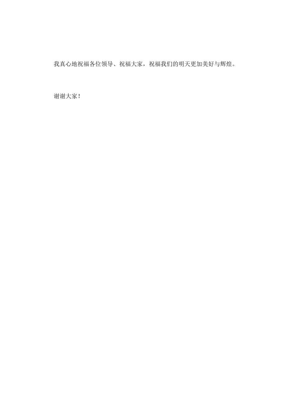 保险公司晋升领导致辞(三)_第2页