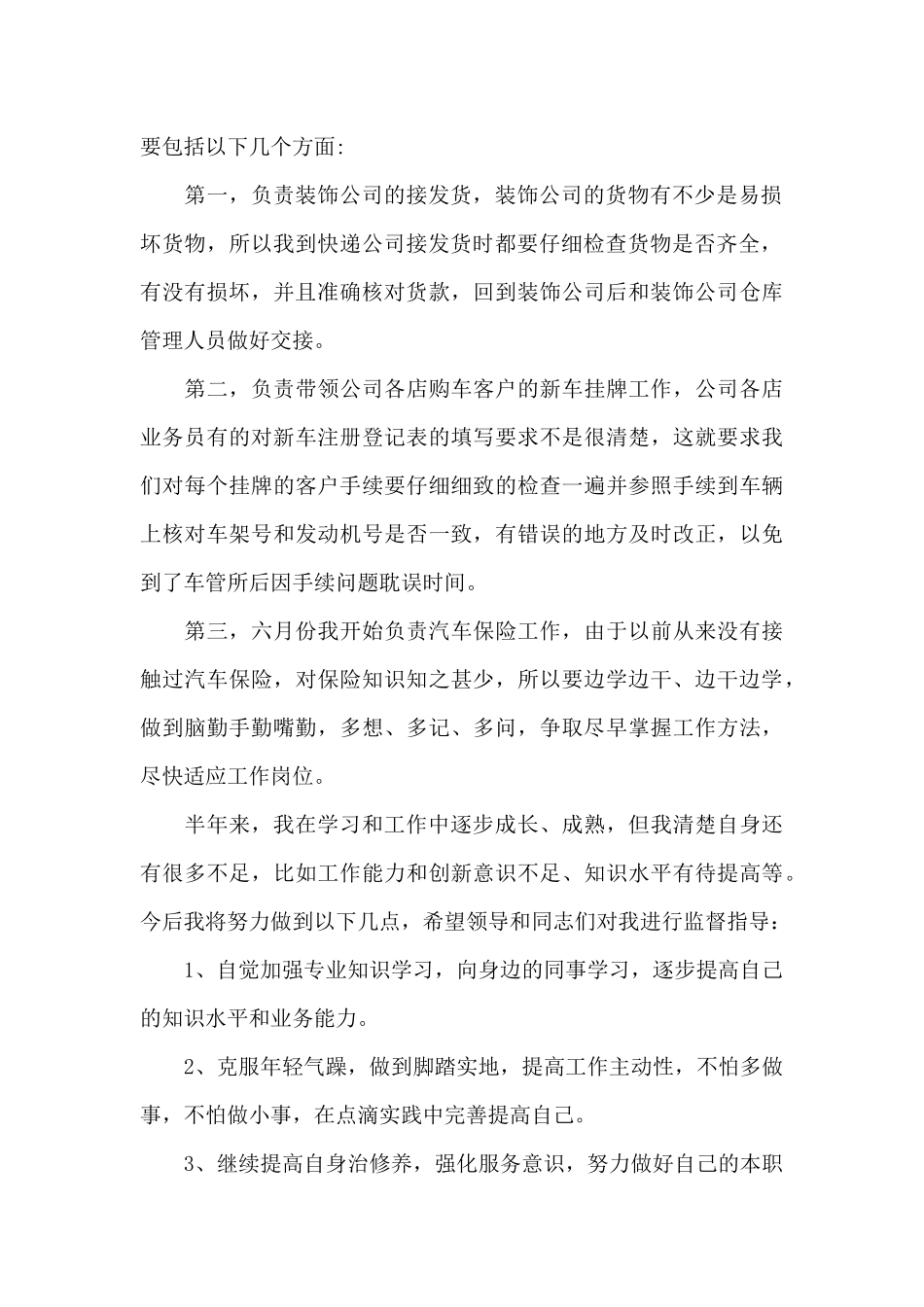 保险公司月工作总结范文（标准版）_第2页