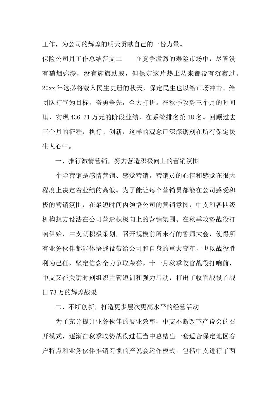 保险公司月工作总结范文（标准版）_第3页