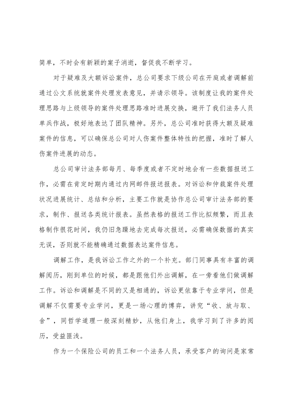 保险公司法务工作总结_第2页