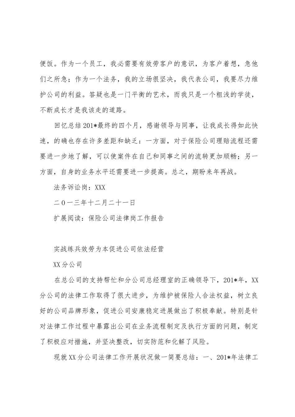 保险公司法务工作总结_第3页
