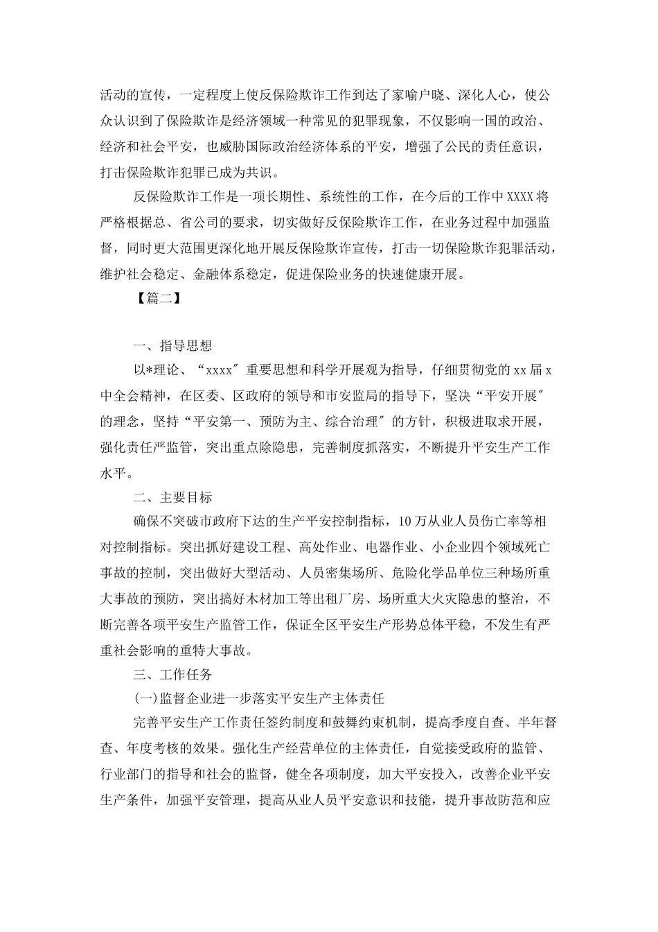 保险公司月度工作计划样本_第2页