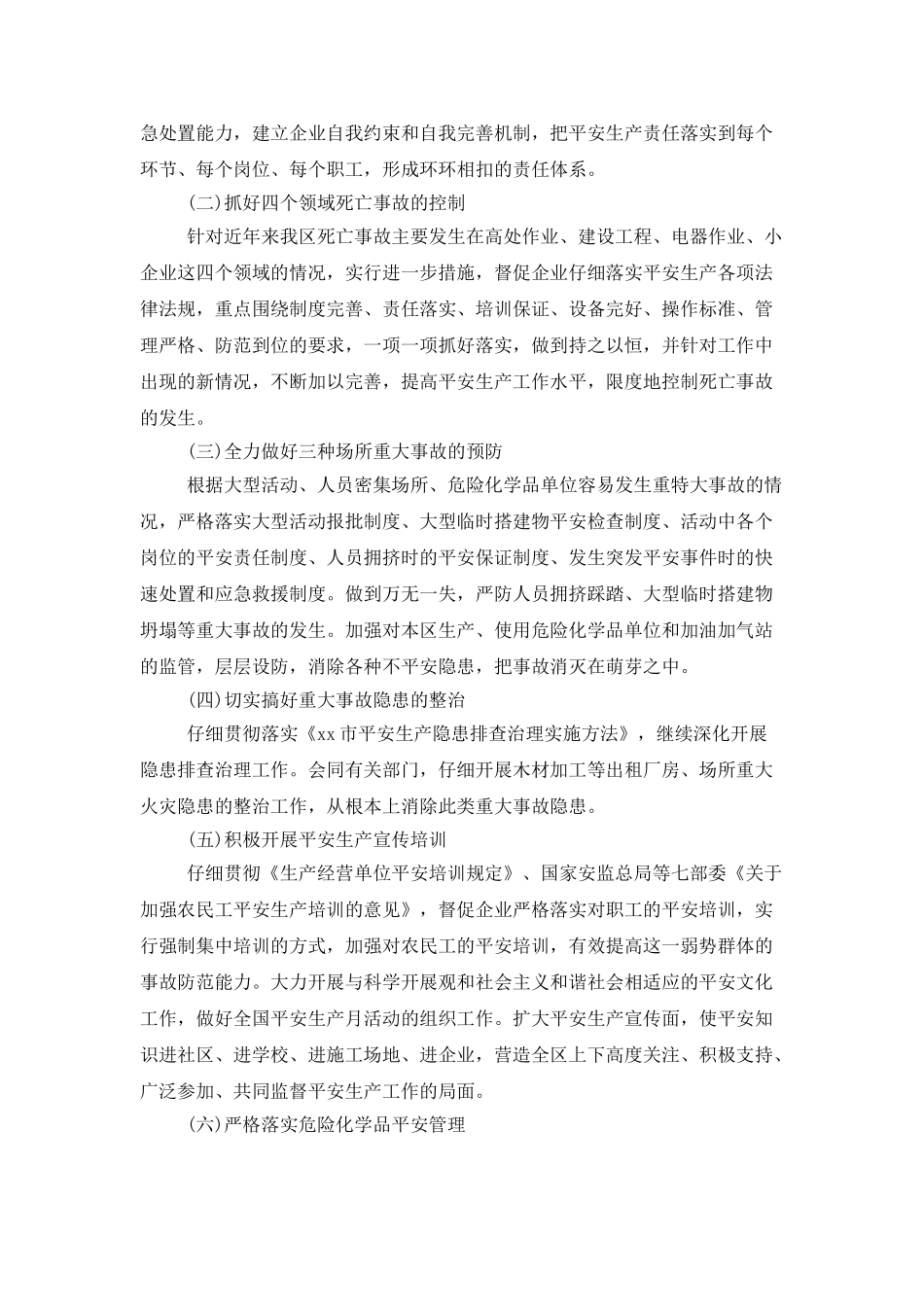 保险公司月度工作计划样本_第3页