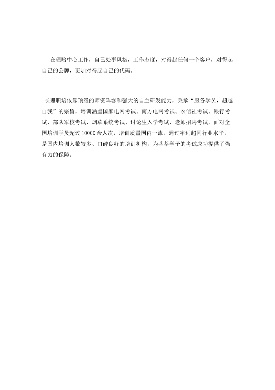 保险公司理赔述职报告_第2页