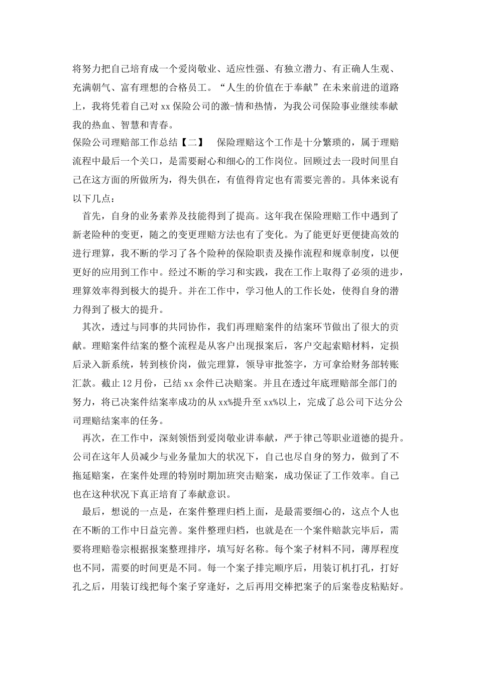 保险公司理赔部工作总结_第2页