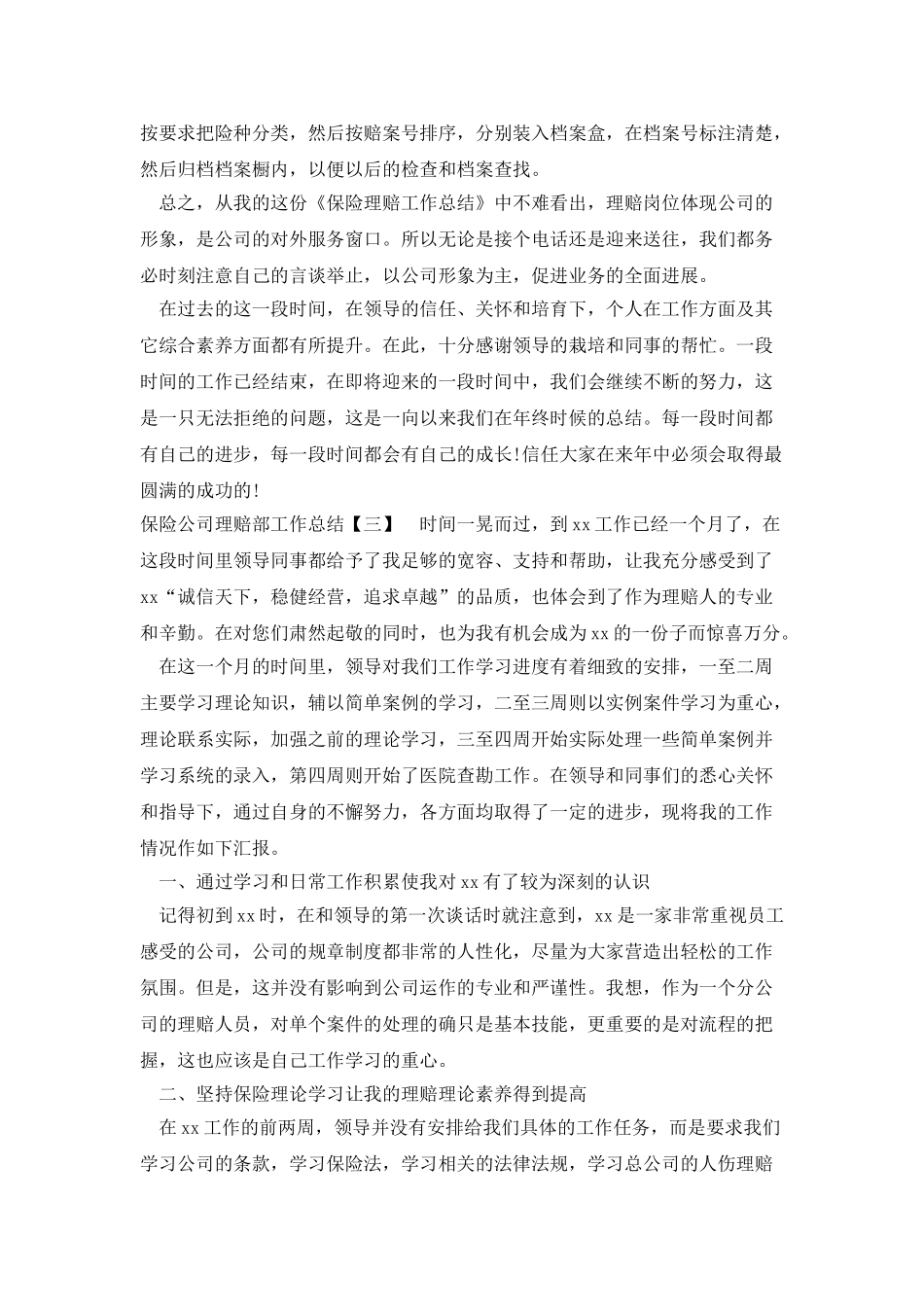 保险公司理赔部工作总结_第3页
