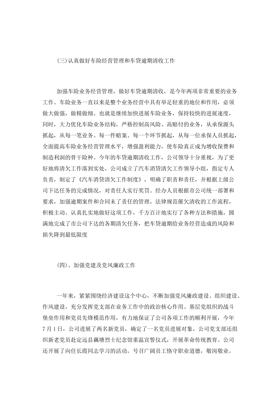 保险公司的个人工作述职报告模板三篇_第3页