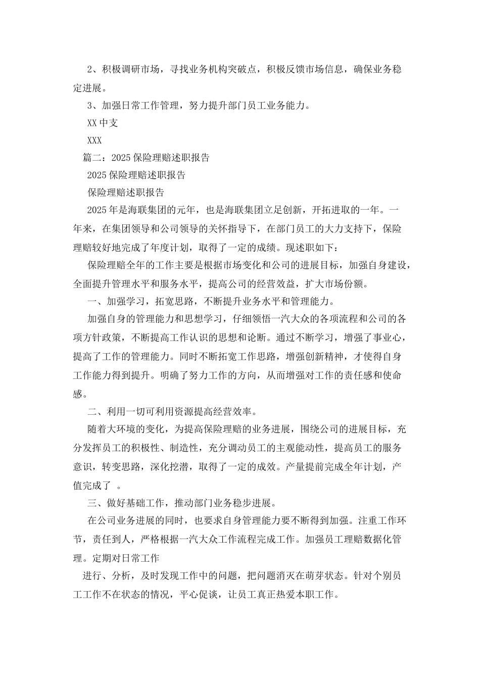 保险公司理赔部门述职报告_第2页