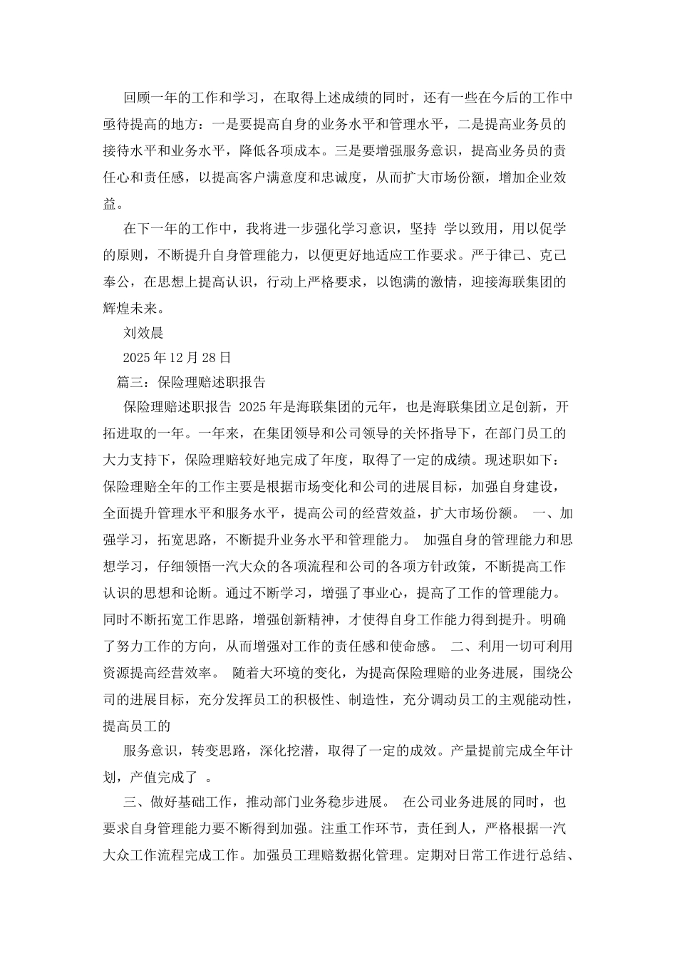 保险公司理赔部门述职报告_第3页