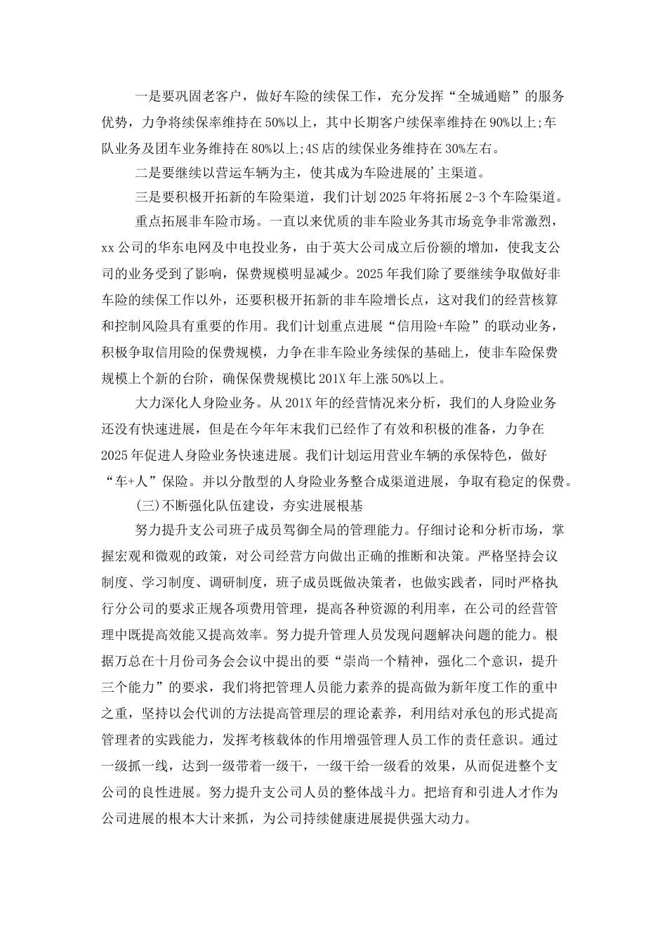 保险公司的年度工作计划书_第2页