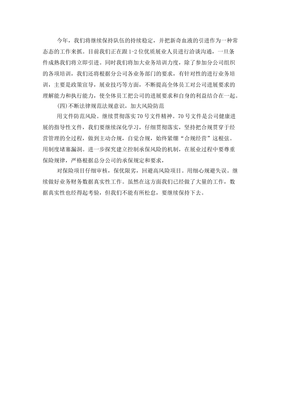 保险公司的年度工作计划书_第3页