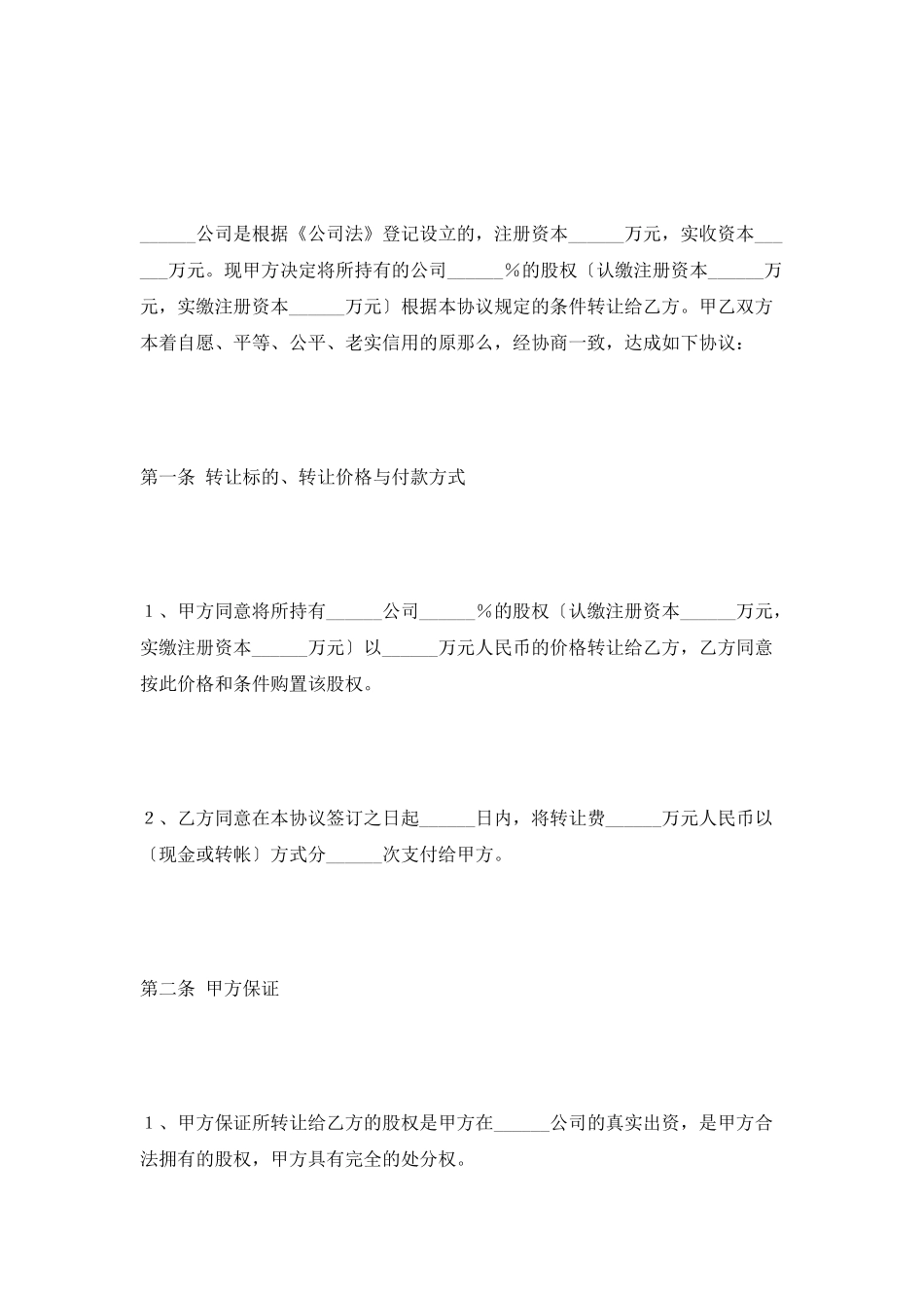 保险公司的股权转让范本2025_第2页