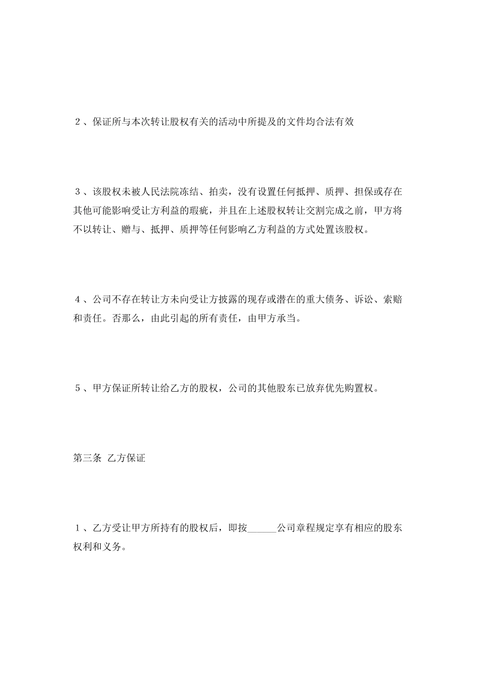 保险公司的股权转让范本2025_第3页