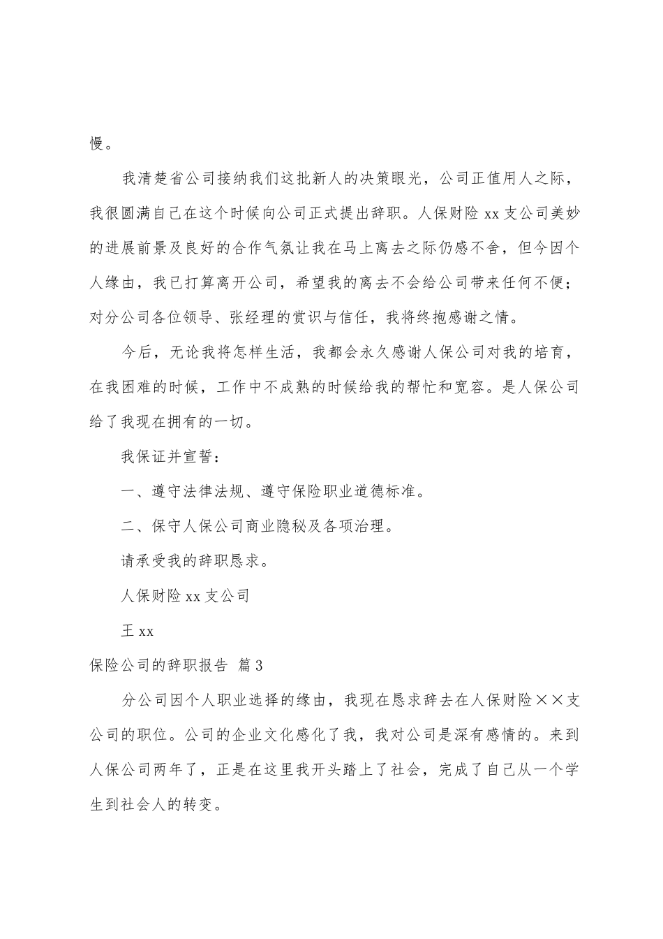 保险公司的辞职报告汇编7篇_第3页
