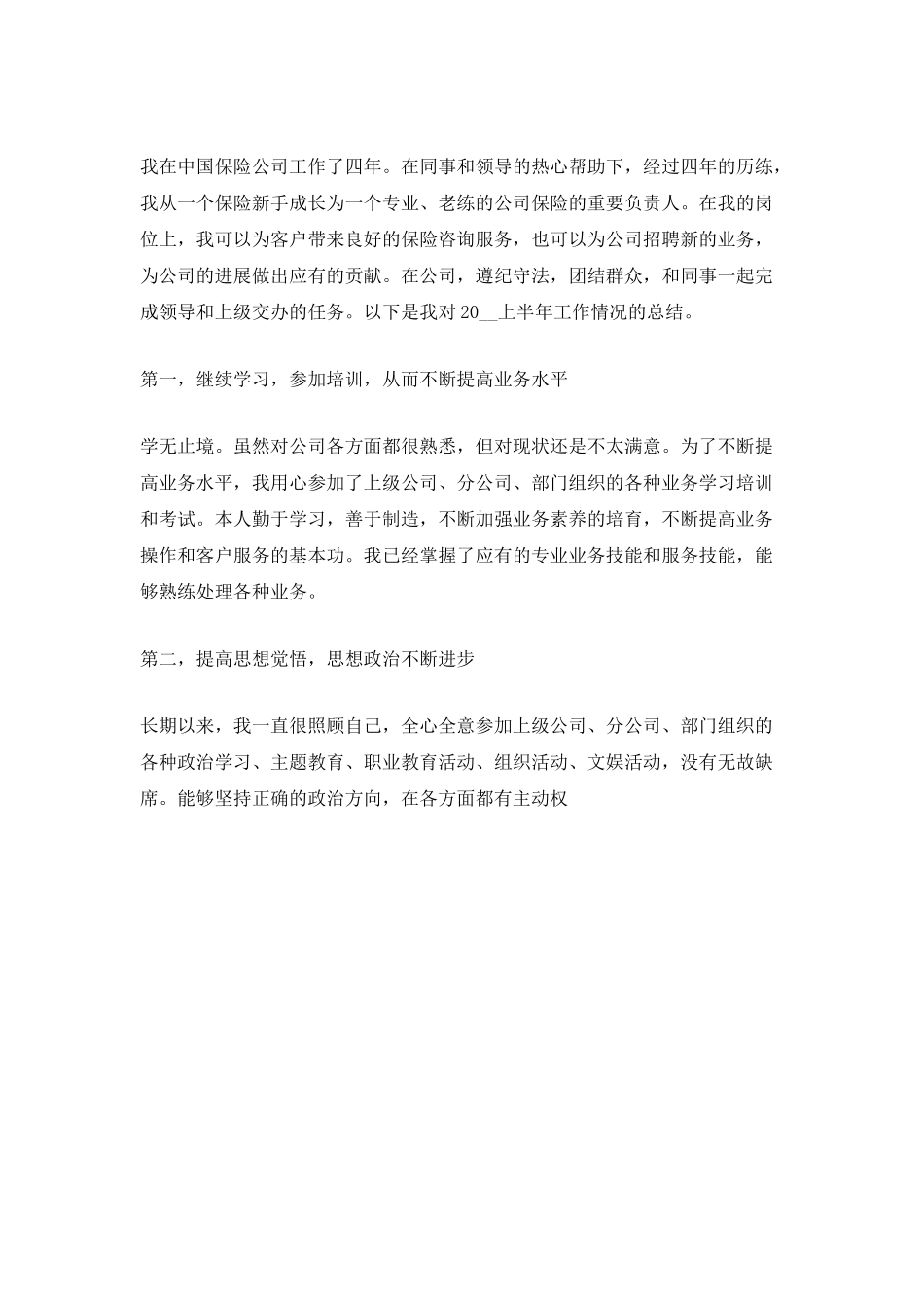 保险公司的个人2025年度工作总结5篇_第3页