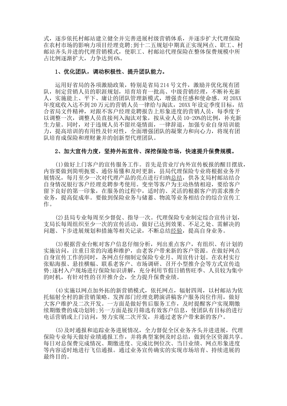 保险公司经理岗位竞聘演讲稿docx_第2页