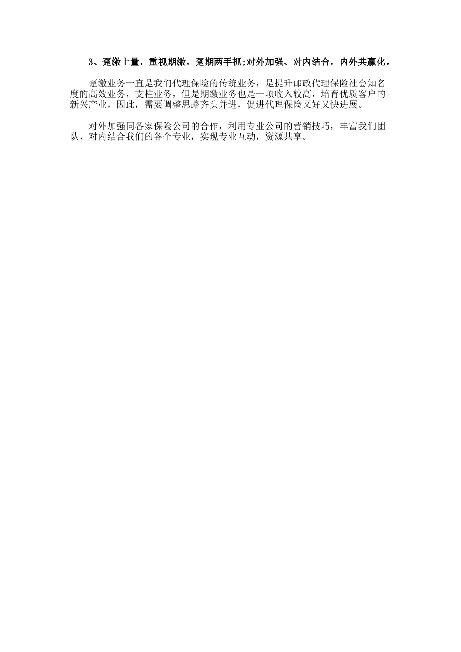 保险公司经理岗位竞聘演讲稿docx_第3页