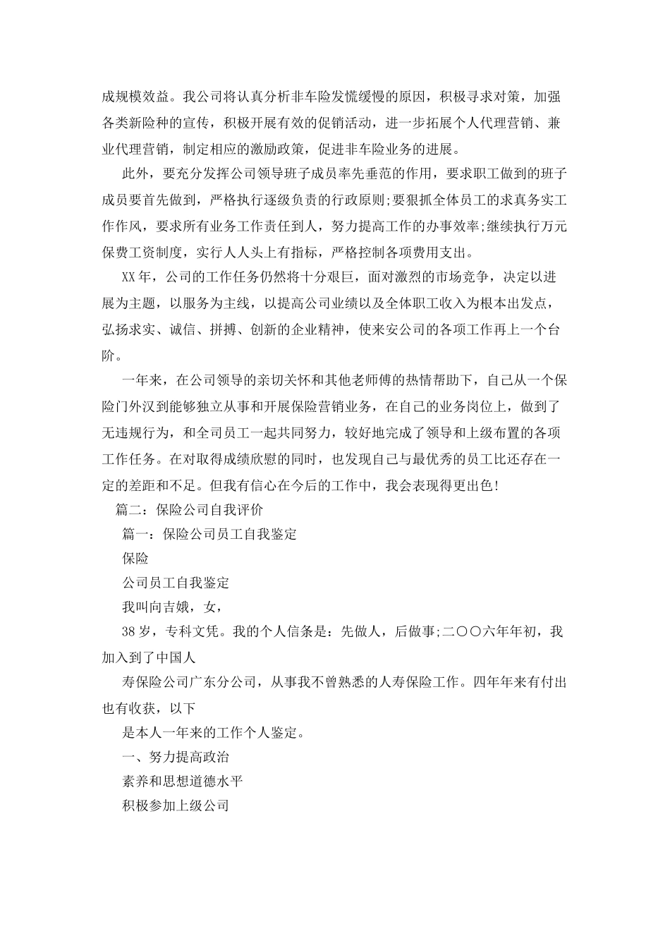 保险公司组训自我评价_第2页
