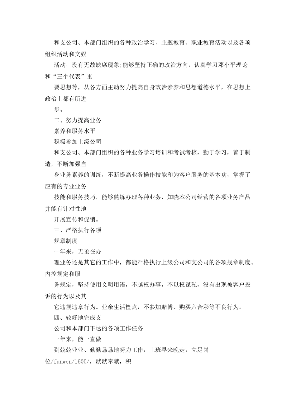 保险公司组训自我评价_第3页