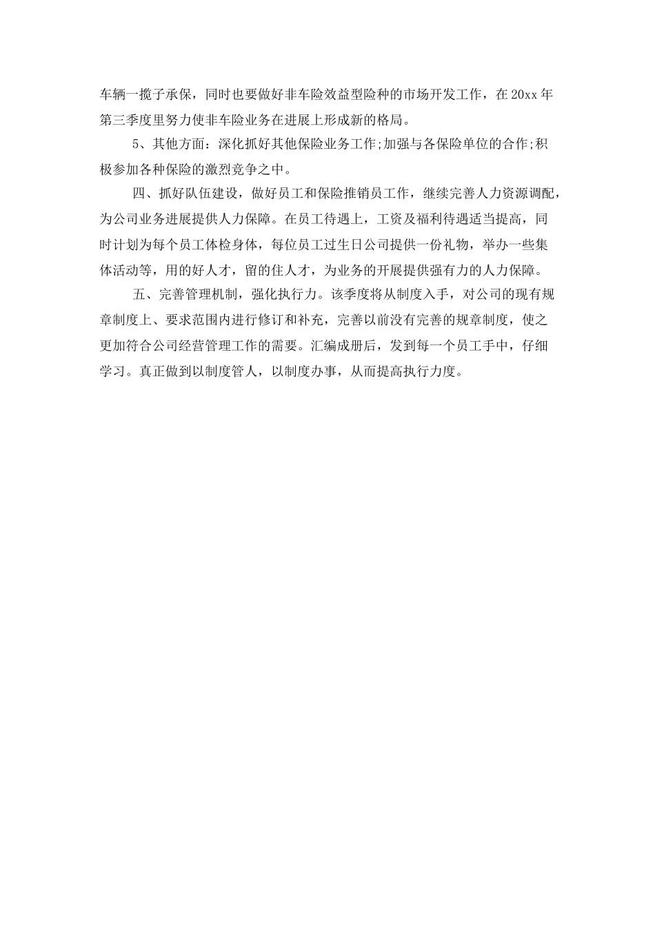 保险公司职员第三季度工作计划_第2页