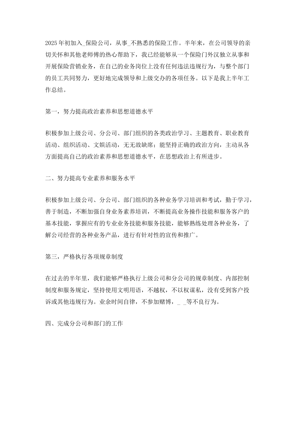保险公司职工的个人年终总结5篇_第3页