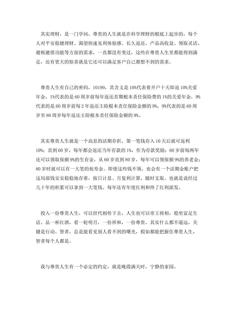 保险公司职工演讲_第2页