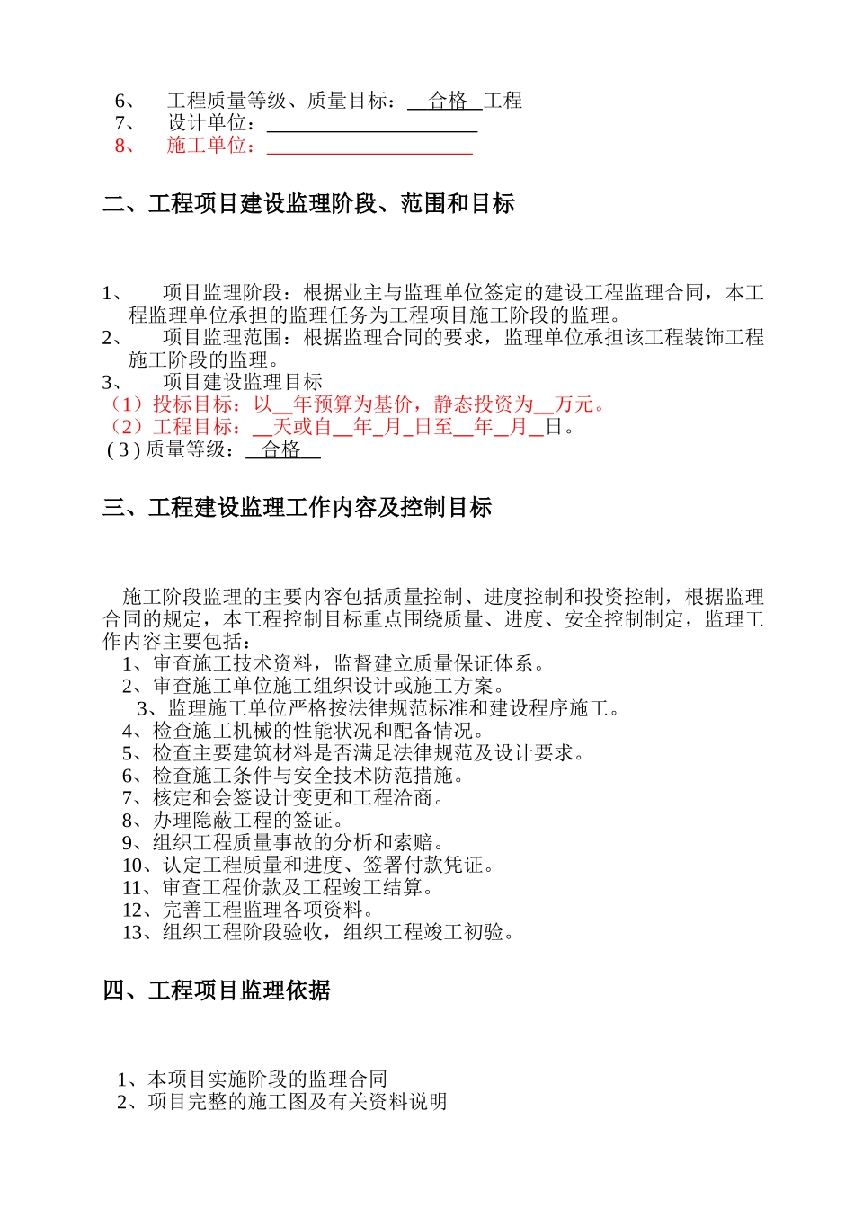 保险公司装饰工程监理规划_第3页