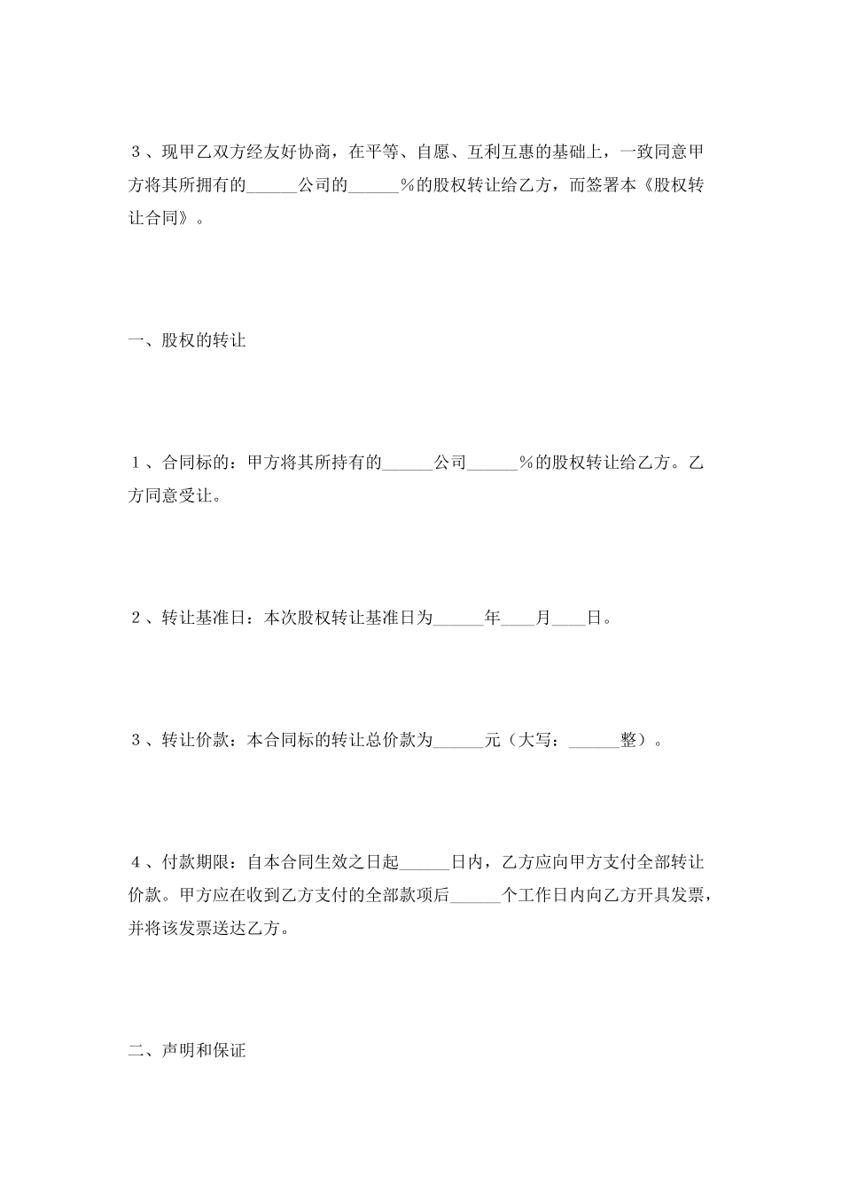 保险公司股权转让范本2025最新整理版_第3页