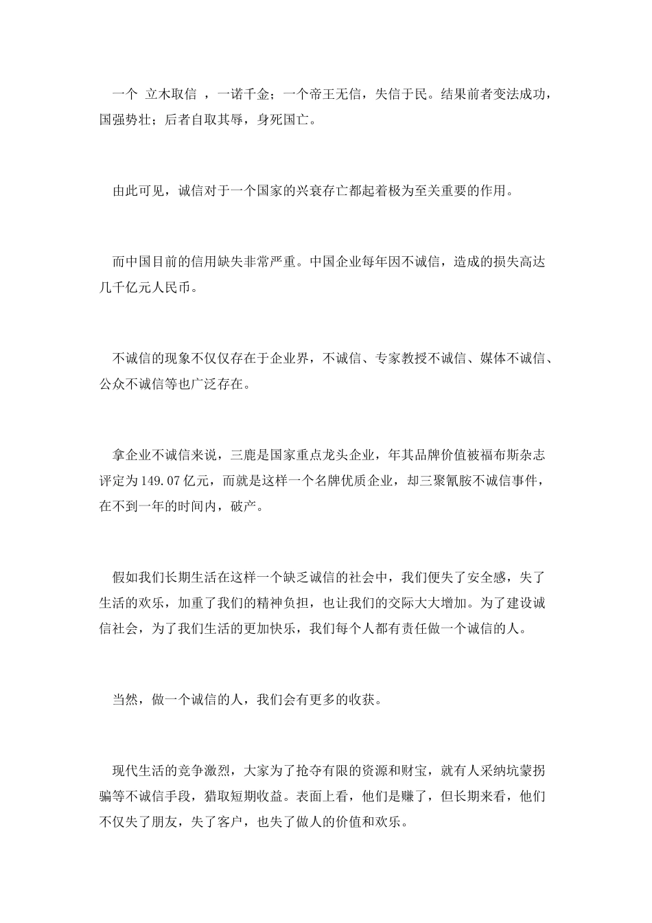 保险公司诚信教育演讲材料_第2页