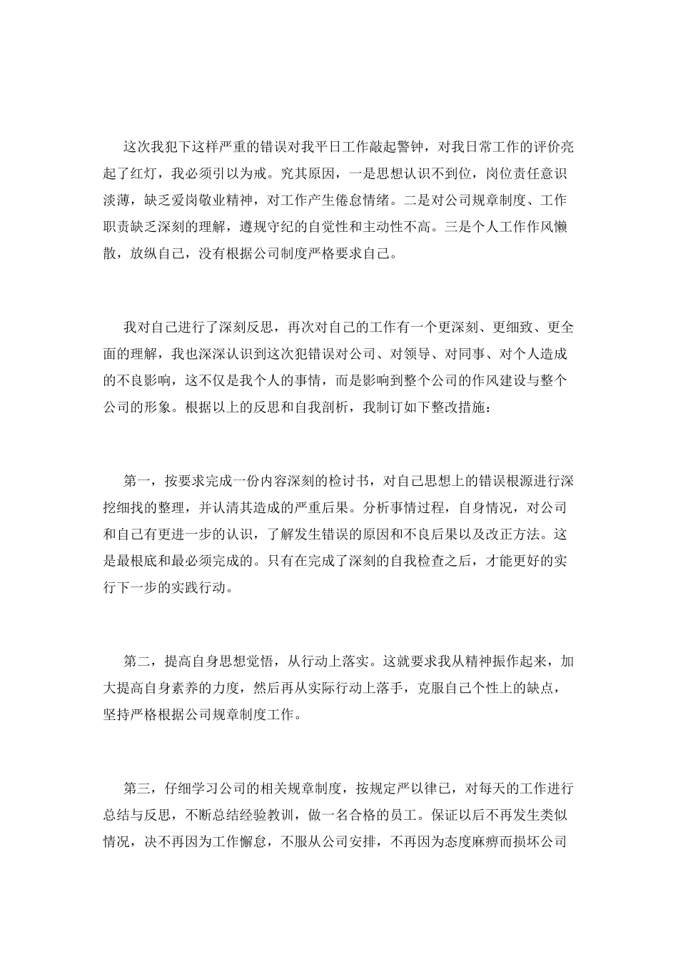 保险公司职员检讨书_第2页