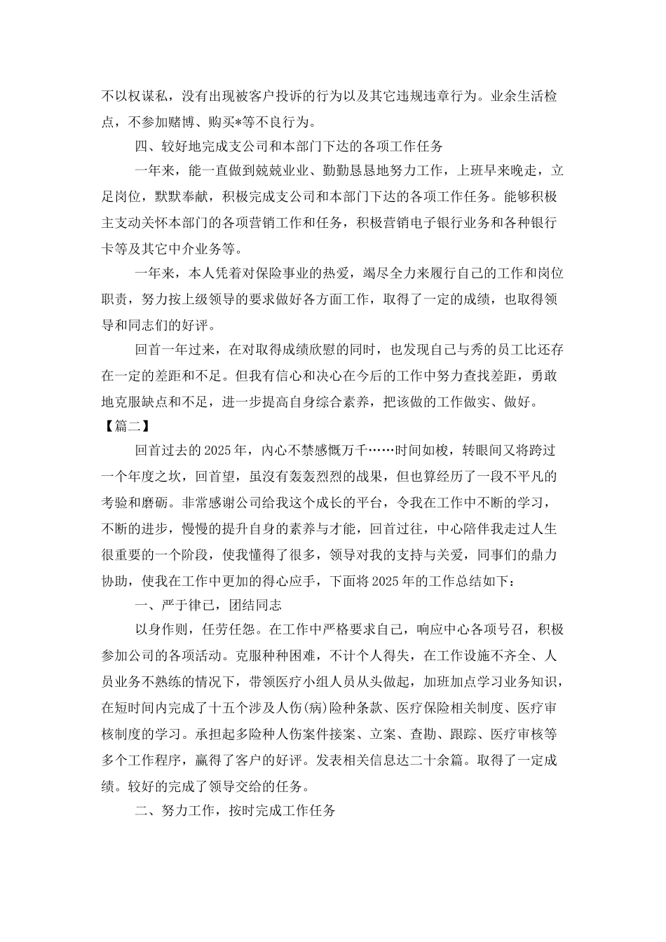 保险公司车险部年终总结_第2页