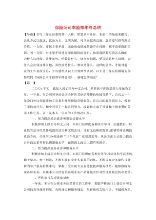 保险公司车险部年终总结