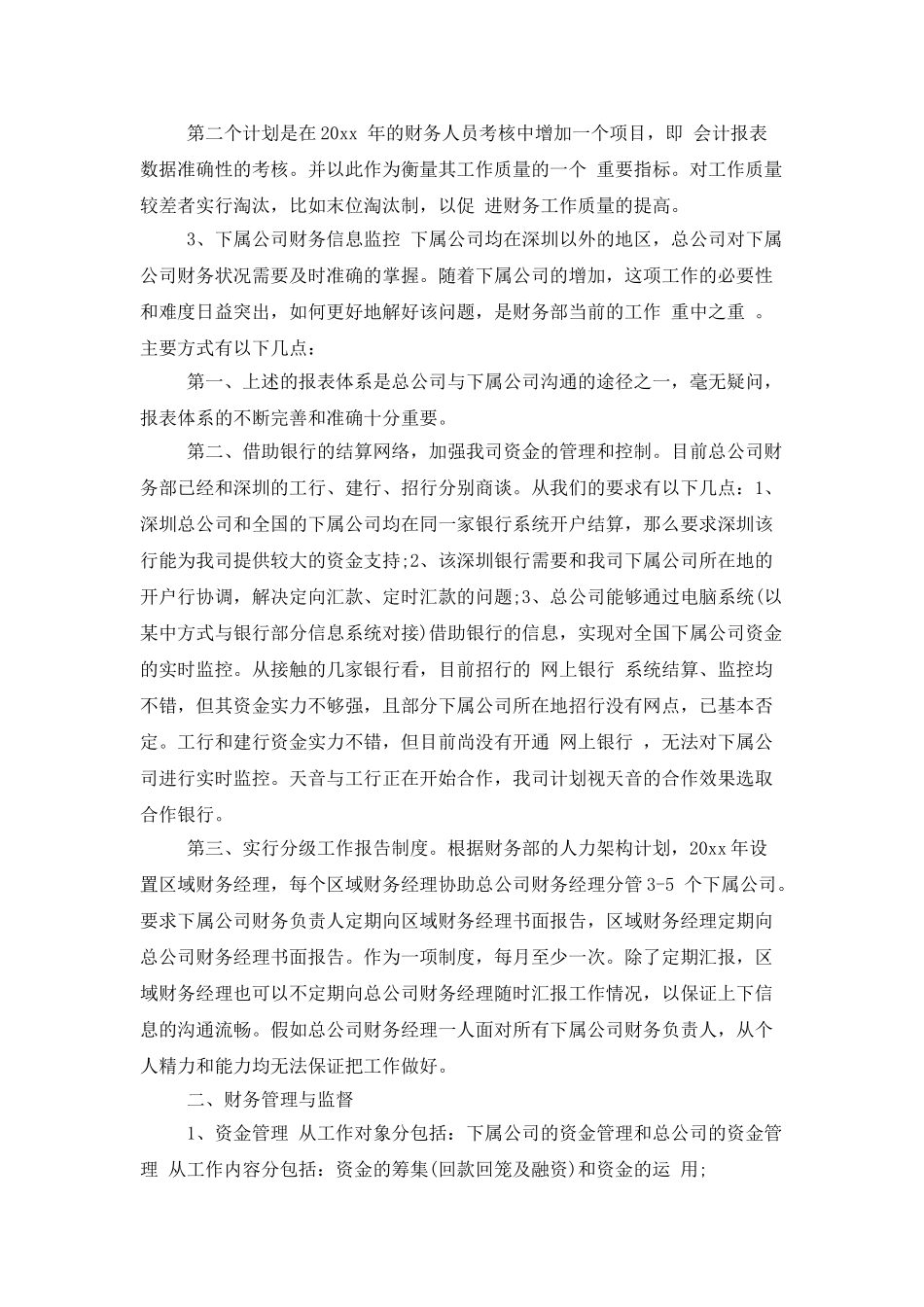 保险公司财务职员工作总结_第2页