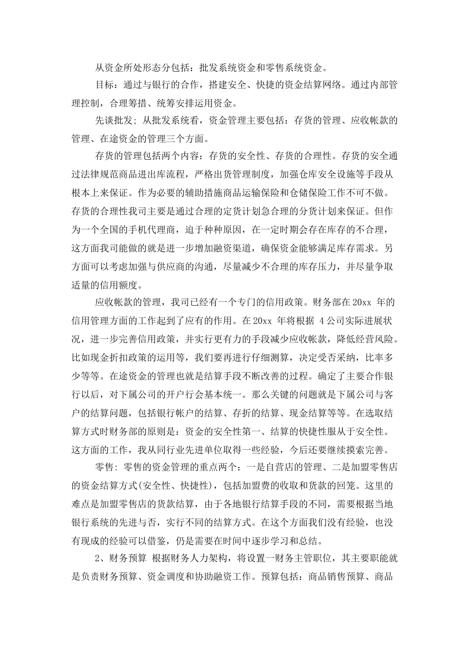 保险公司财务职员工作总结_第3页