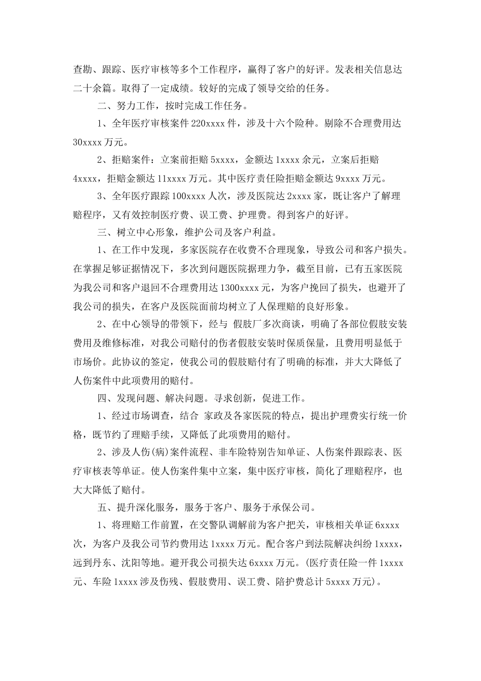 保险公司转正试用期总结_第3页