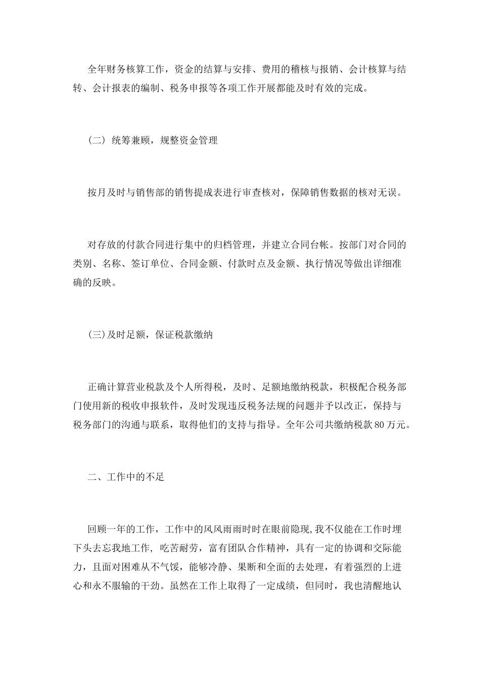 保险公司财务述职报告_第3页