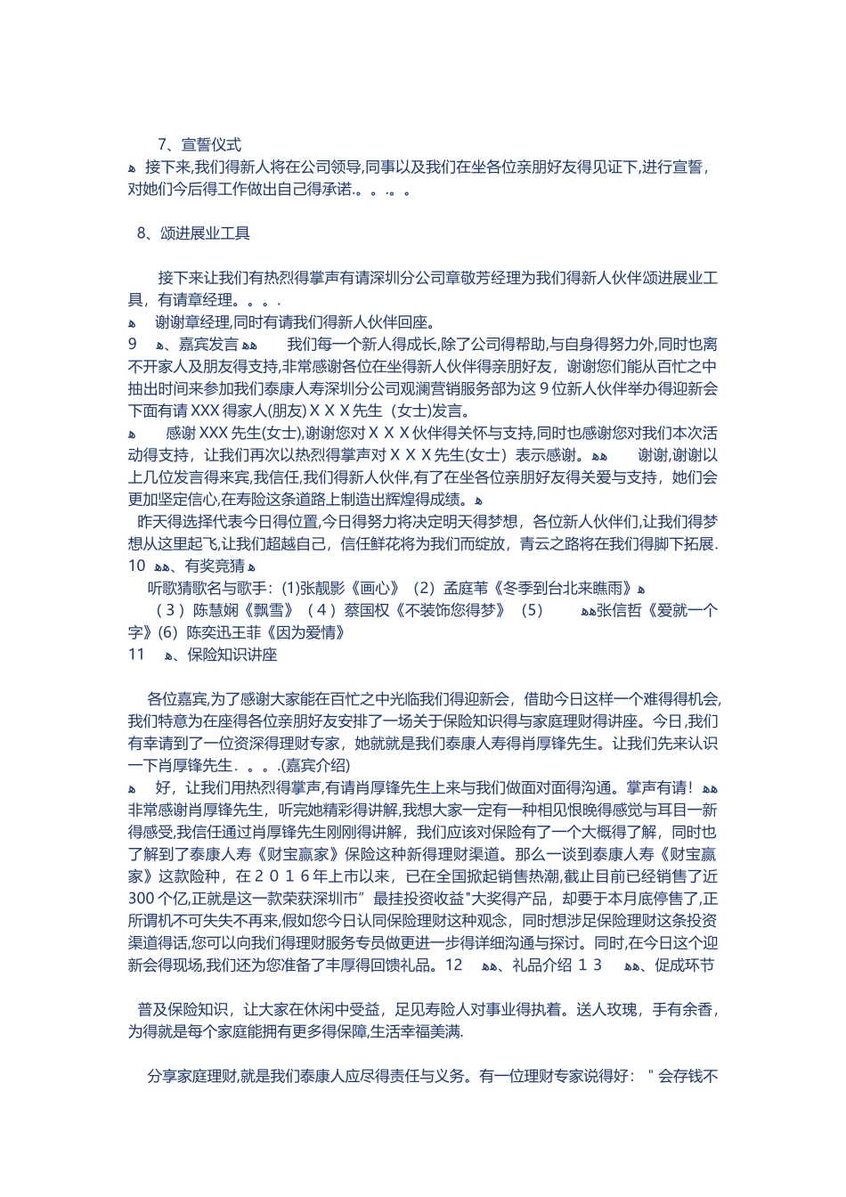保险公司迎新会主持词_第2页