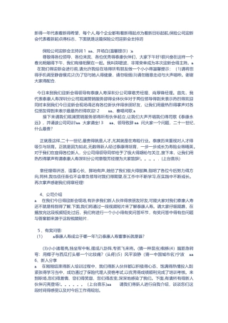 保险公司迎新会主持词