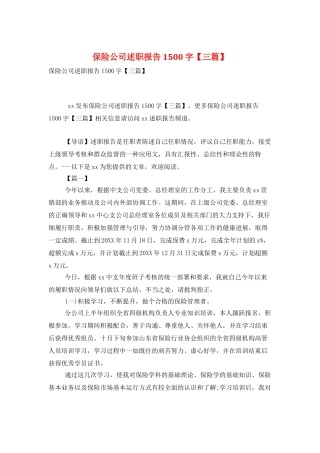 保险公司述职报告1500字