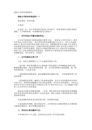 保险公司财务述职报告