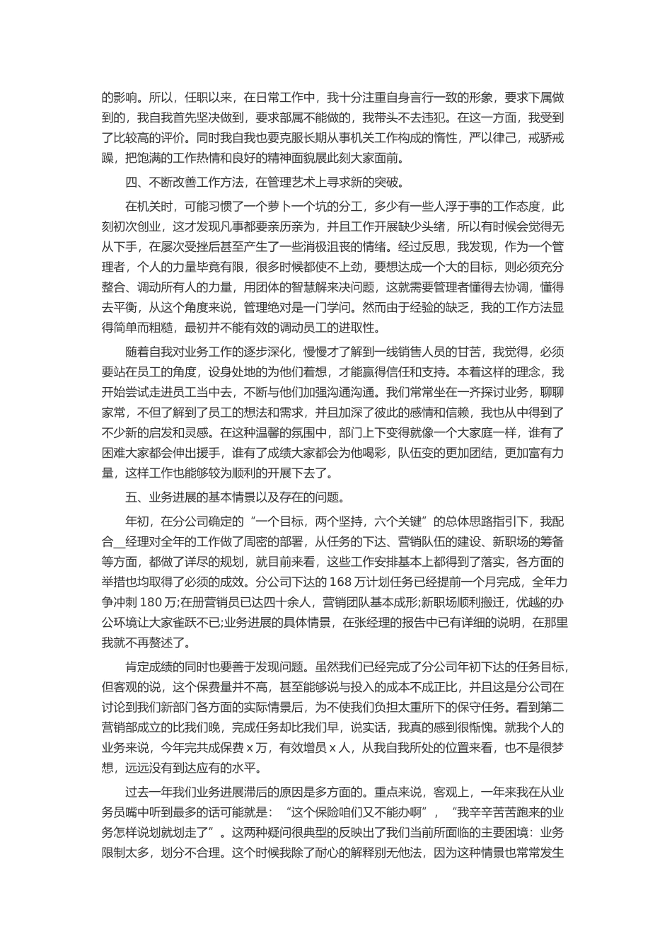 保险公司述职报告15篇述职报告-工作报告-工作总结_第2页