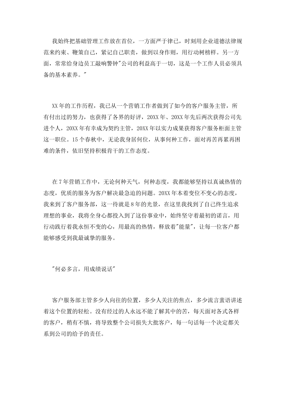 保险公司述职述廉报告_第2页
