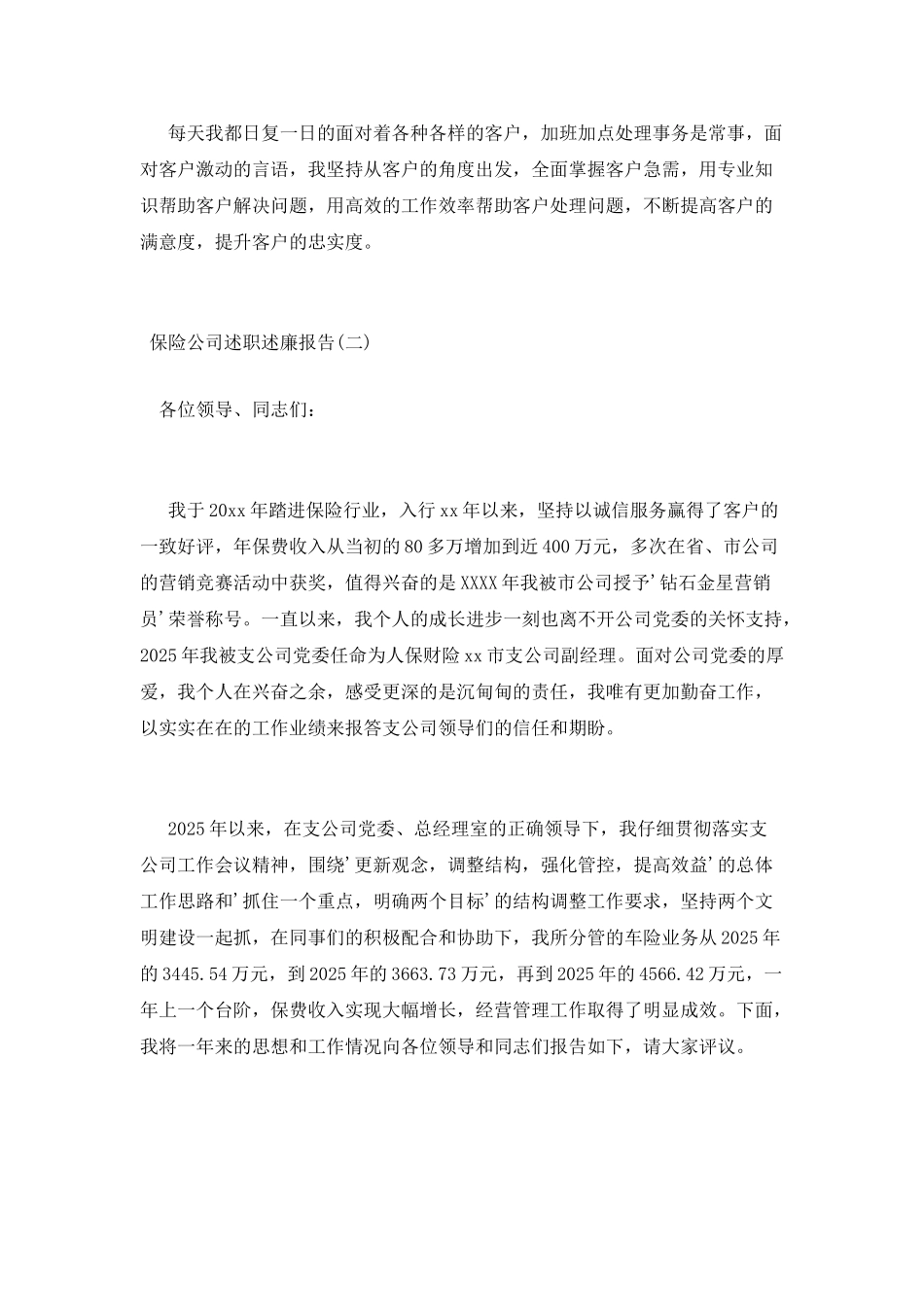 保险公司述职述廉报告_第3页