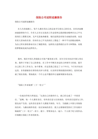 保险公司述职述廉报告