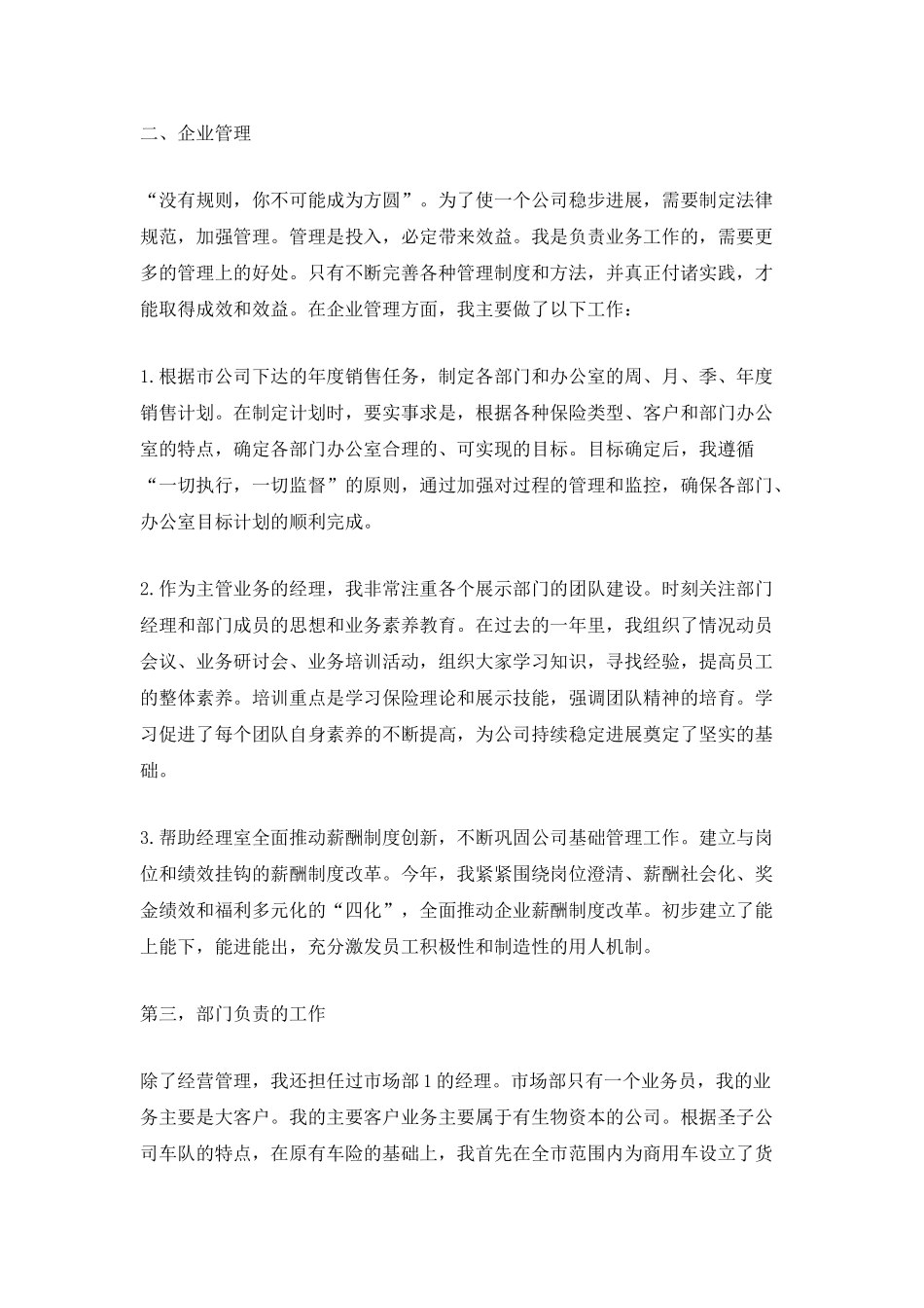 保险公司部门年终总结_第2页