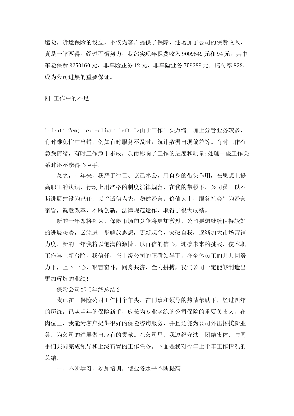 保险公司部门年终总结_第3页